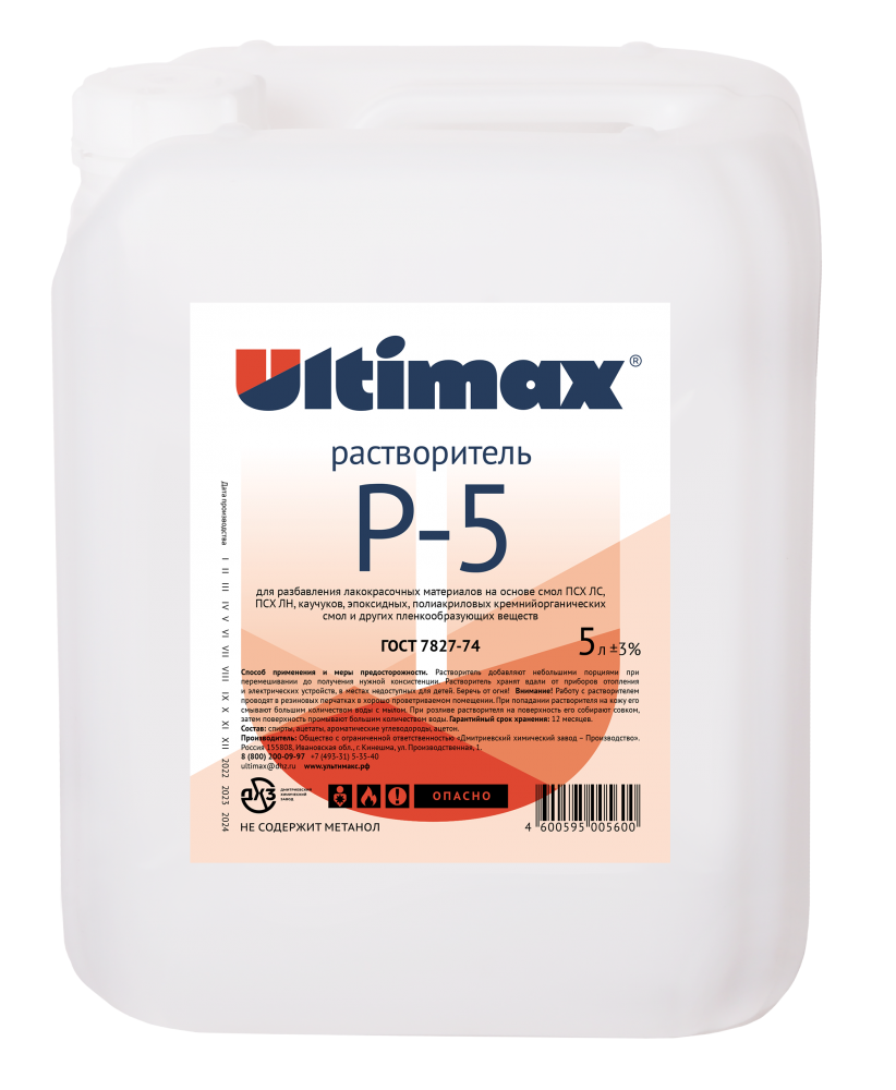  Ultimax Solvent  Р-5 / Р-5А - 1