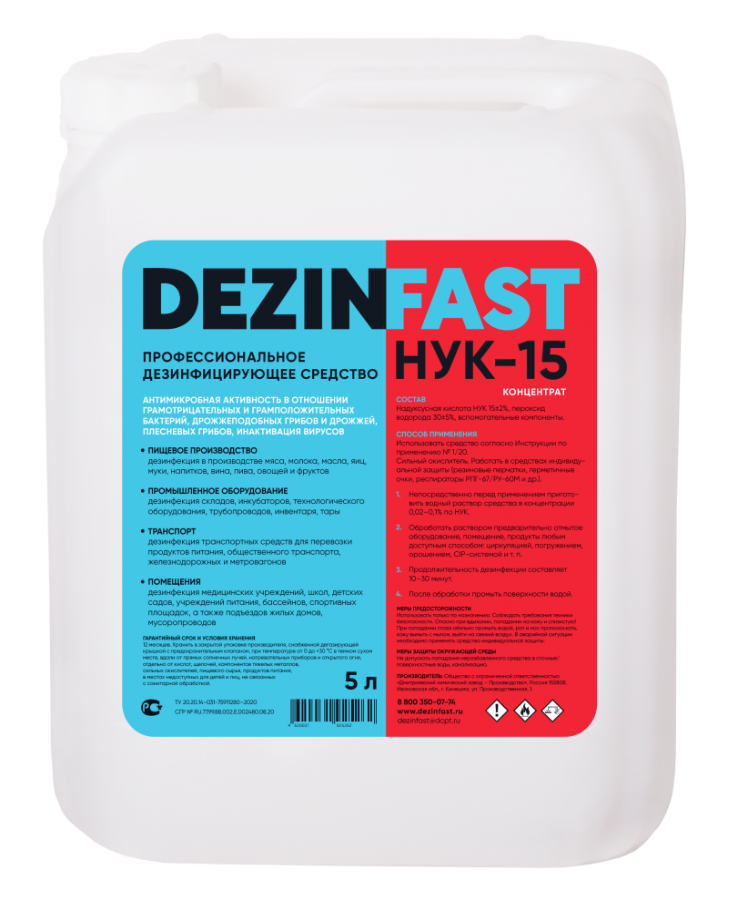 Desinfectante DEZINFAST НУК-15
